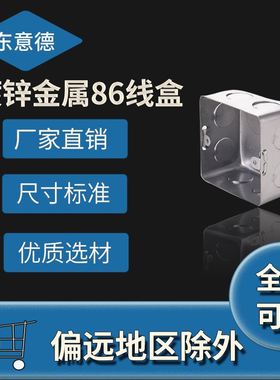 86暗装式拉伸线盒KBG镀锌接线盒H50H60H70插座底盒JDG金属接线盒