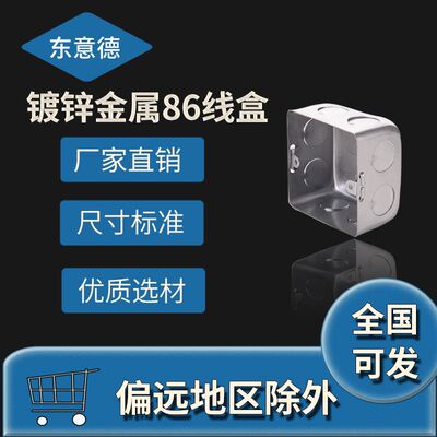 86暗装式拉伸线盒KBG镀锌接线盒H50H60H70插座底盒JDG金属接线盒