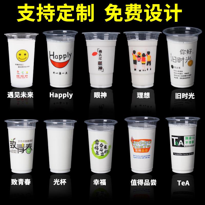 一次性奶茶杯直销 塑料杯水杯 果汁饮料杯子豆浆杯可印刷logo定制