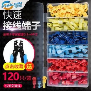 电商热销120p型免破线主线分支接线夹组合盒装 端子
