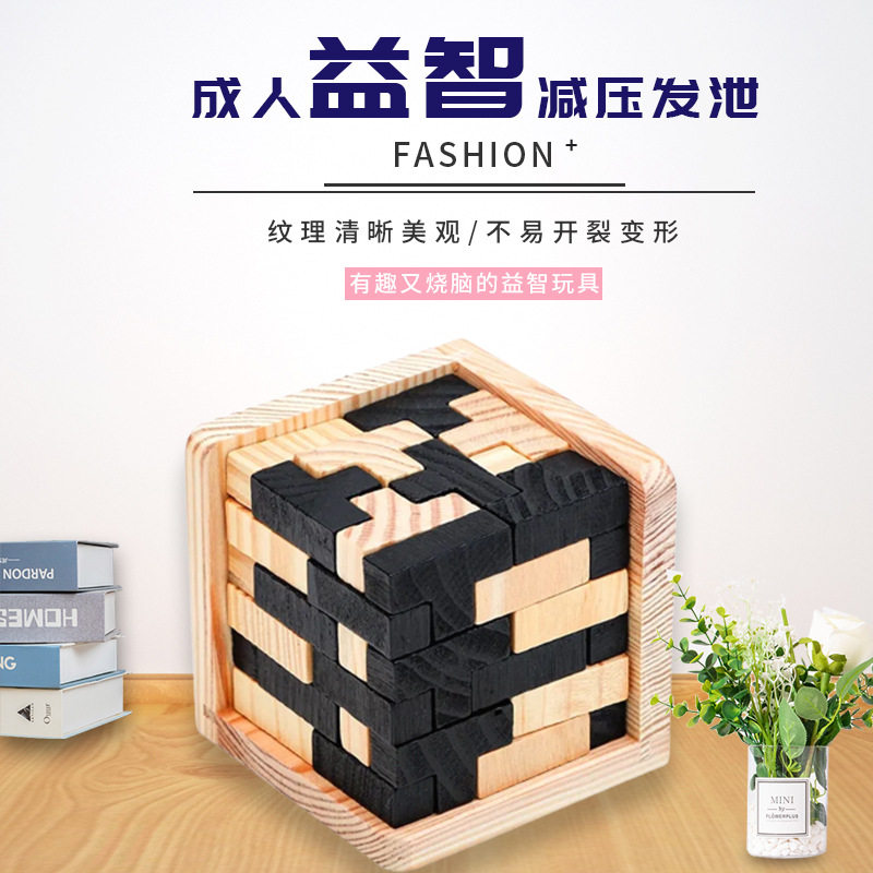 益智玩具木制鲁班锁积木孔明休闲拆卸魔方古典54T直销