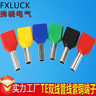 TE0508TE1008TE1508TE2508TE4012双线管形预绝缘端子针管型护线套