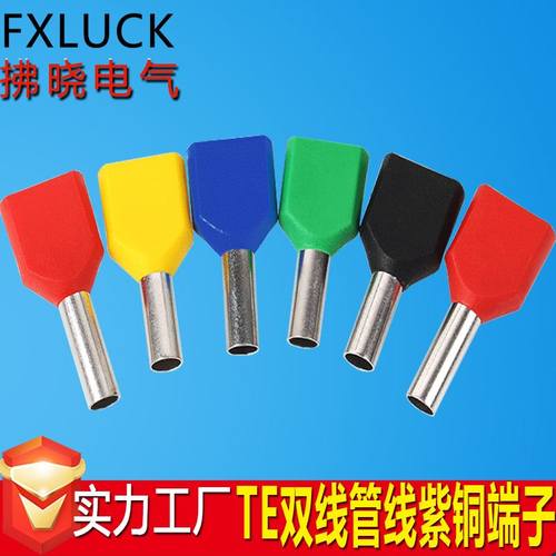 TE0508TE1008TE1508TE2508TE4012双线管形预绝缘端子针管型护线套