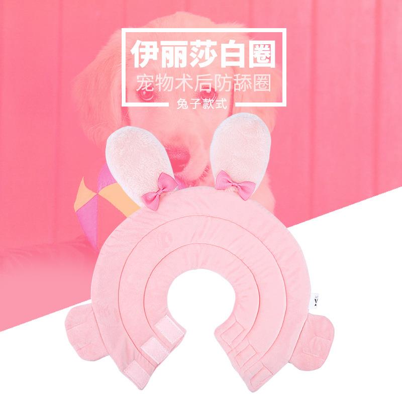 新款兔子卡通伊丽莎白圈防舔防咬猫咪围圈术后柔软舒适脖圈定制