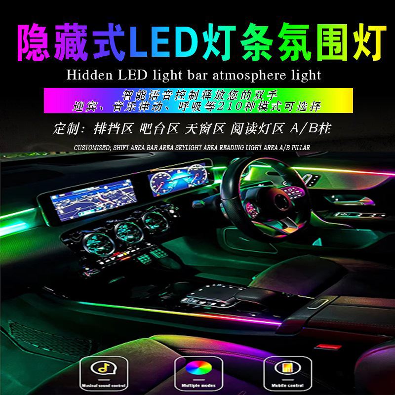 隐藏式亚克力LED幻彩氛围灯免穿线led灯汽车专用氛围灯