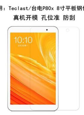 适用台电P80X/P80钢化膜8寸平板电脑P80H专用贴膜高清防刮保护膜