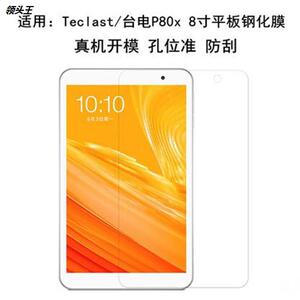 适用台电P80X/P80钢化膜8寸平板电脑P80H专用贴膜高清防刮保护膜