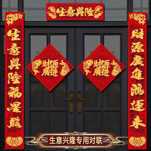 生意兴隆对联2025新款蛇年公司开业绒布门联店铺开张大门布置装饰