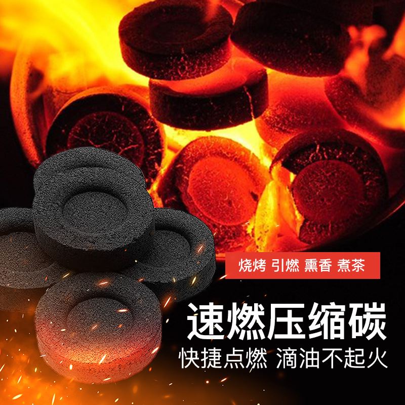 速燃炭果木炭烧烤碳围炉煮茶取暖烧烤户外露营竹碳水烟炭木炭竹炭