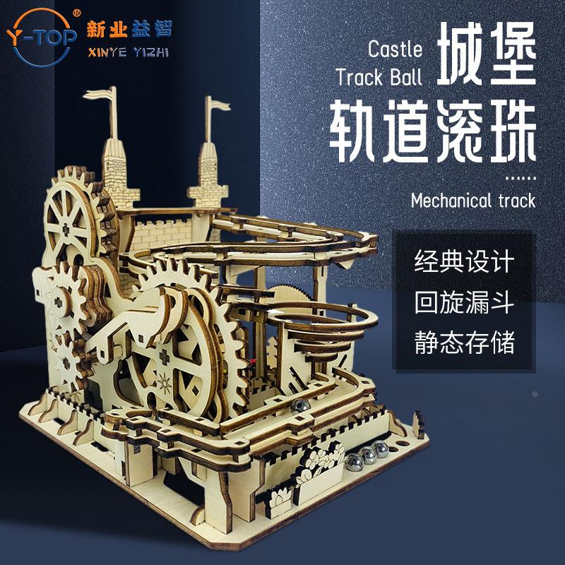 3D城堡轨道滚珠木质立体拼图diy仿真机械摆件手工积木拼装玩具定