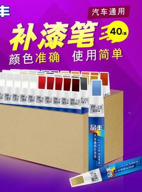 品丰汽车补漆笔划痕修复神器黑白棕蓝色车漆去刮痕油漆笔定制