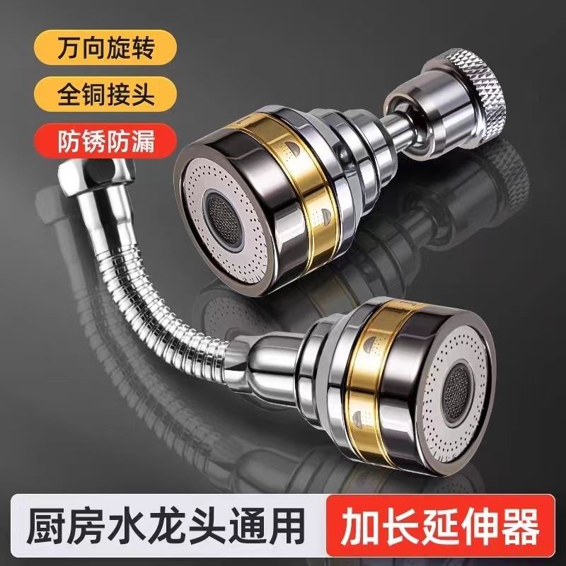 厨房水龙头水嘴加长防溅万向旋转精铜延伸器洗菜盆家用通用增压