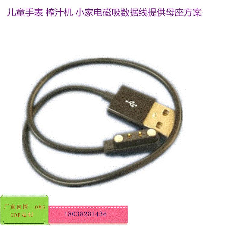 直销 果汁榨汁杯充电数据线 智能水杯磁吸充电线定制