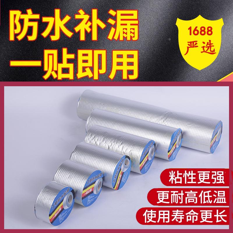 防水丁基胶带防胶带自粘防水胶带 止漏贴 铝泊胶带防水自粘定制