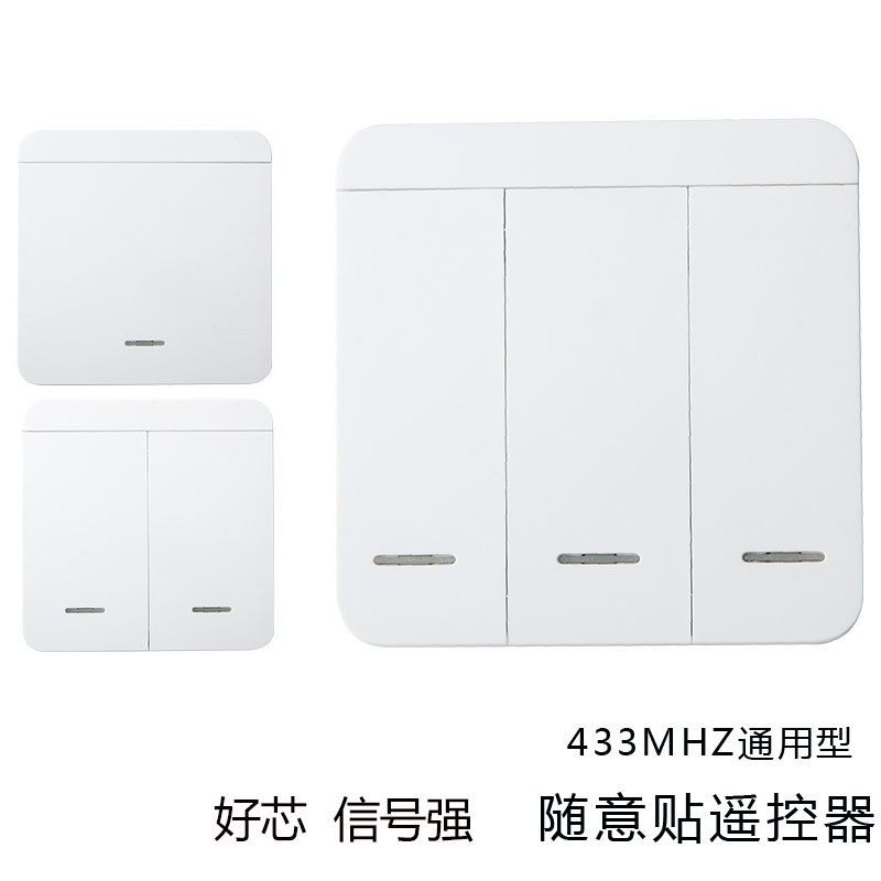 无线遥控开关随意贴开关免布线43Hz遥控器智能面板开关家用