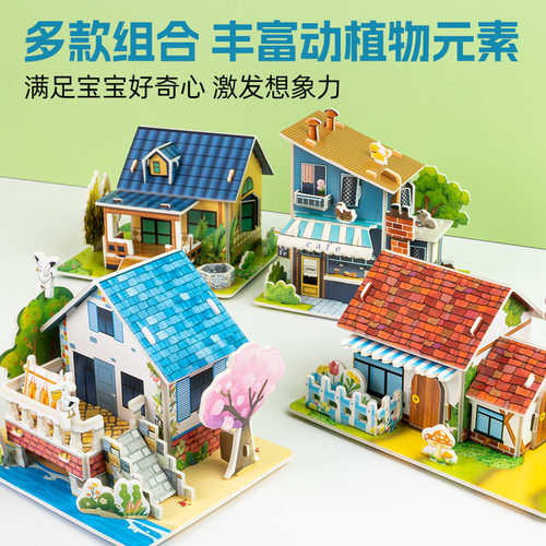 新幼儿园礼品DIY欧式别墅立体拼图小朋友自己动手拼装纸制3D模型