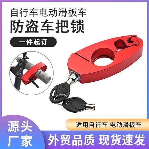 电动车手把防盗锁摩托车车把锁自行车把锁铝合金电摩通用锁具定制