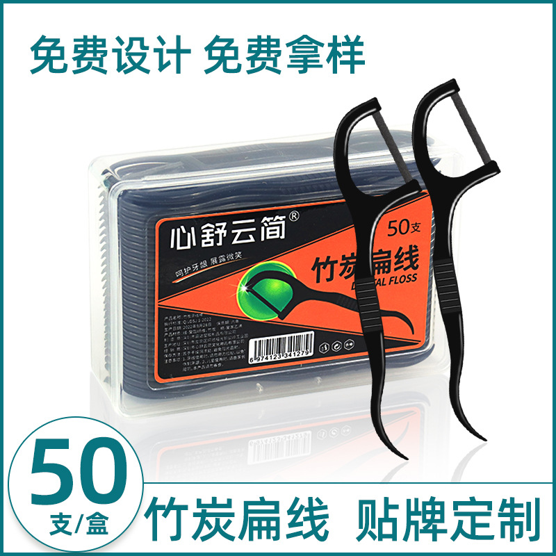 现货竹炭牙线扁线牙线棒盒装50支超细丝线一次性塑料牙签线