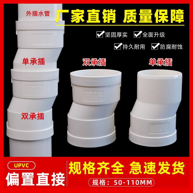 PVC排水管道预埋偏心直接 智能调节中心距下水管接头 110偏置直接