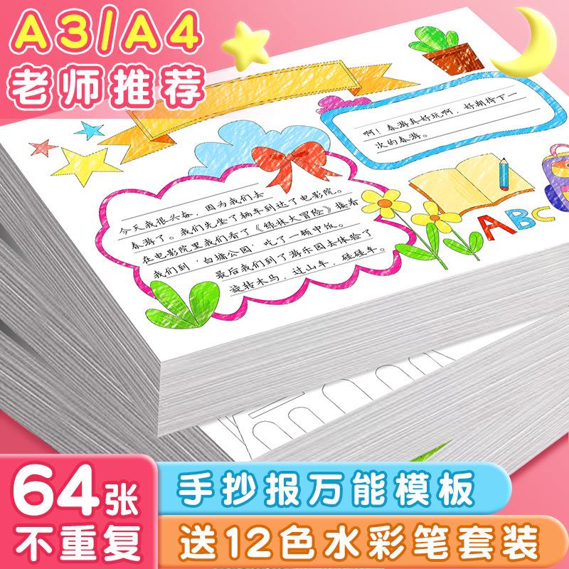 手抄报模版小学生款DIY万能画画工具 A4手抄报线稿画纸镂空半成品定制