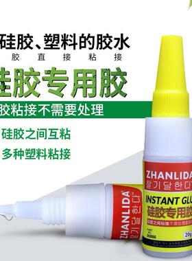 硅胶金属胶 粘硅胶金属表带手环耳机沾TPU TPR TPE硅胶专用胶水定