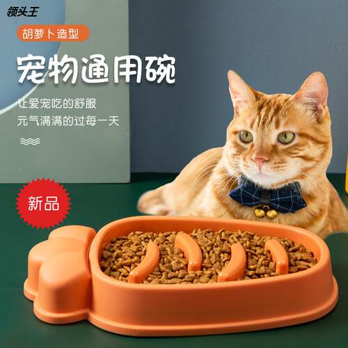 新款宠物碗 狗狗慢食碗创意胡萝卜猫碗防噎学食碗宠物用品
