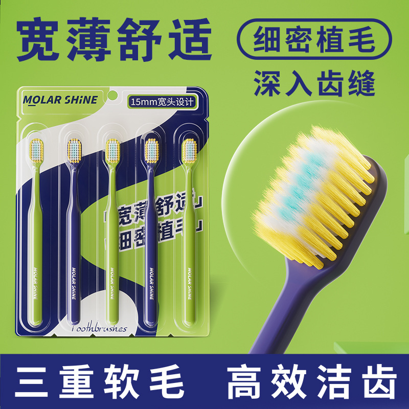【严选】5支装牙刷54孔大头宽幅成人软毛牙刷家庭装
