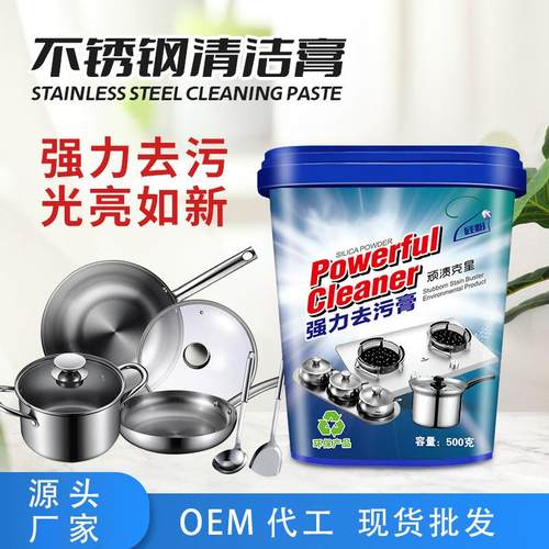不锈钢清洁膏工厂现货厨