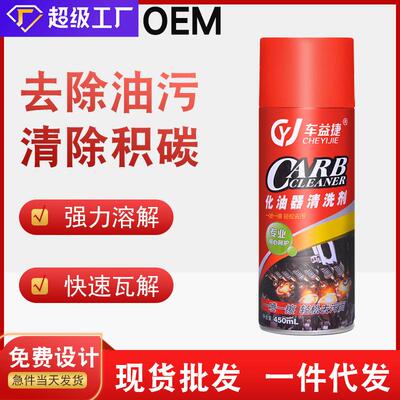 化油器清洗剂汽车除积炭去油污车用节气门喷油嘴免拆清洁剂定制