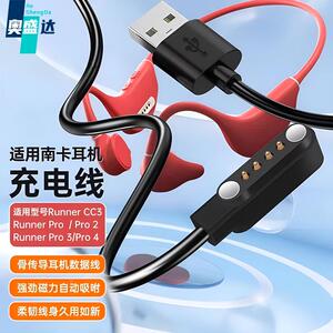 适用NANK南卡Punner CC3骨传导蓝牙耳机磁吸充电线Pro4/Pro充电器定制