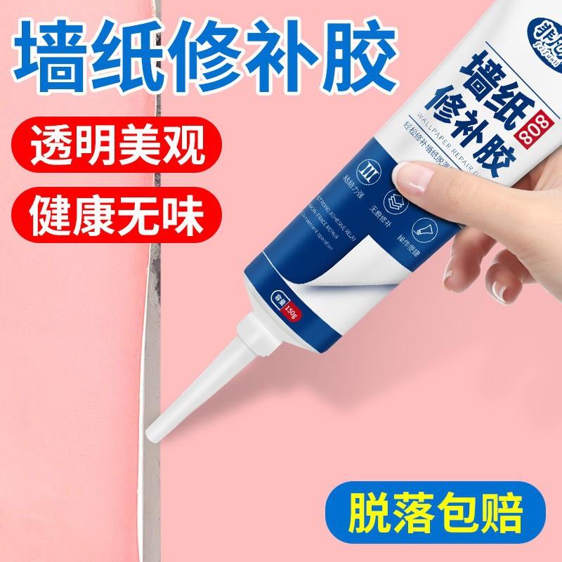 墙纸修补胶水壁纸修补胶糯米胶墙布专用修复翘边牢补壁纸胶专用胶