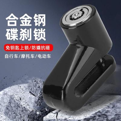 山地防盗锁 自行车 摩托车锁防盗锁 碟刹锁 带锁架自行车配件定制