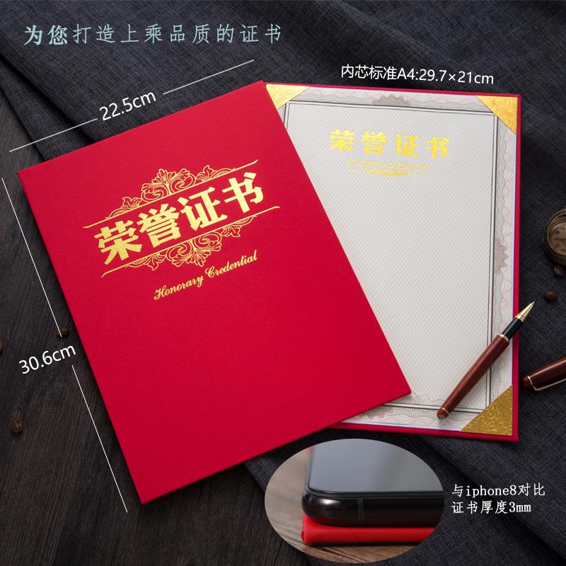 红色珠光磨砂A4荣誉证书a4繁体证书单面证书单片单页聘书外壳定制
