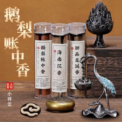 无粘粉小祥云鹅梨帐中香印度老山檀香室卧房安寝好眠香薰醇正香味