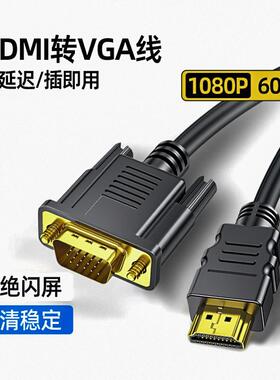 hdtv转vga线高清1080P笔记本电脑投影仪视频转换器 hd转vga转换线定制