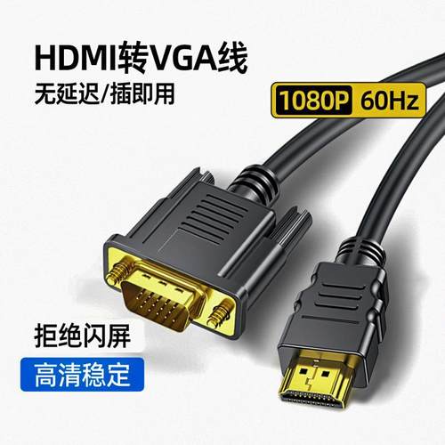 hdtv转vga线高清1080P笔记本电脑投影仪视频转换器 hd转vga转换线定制