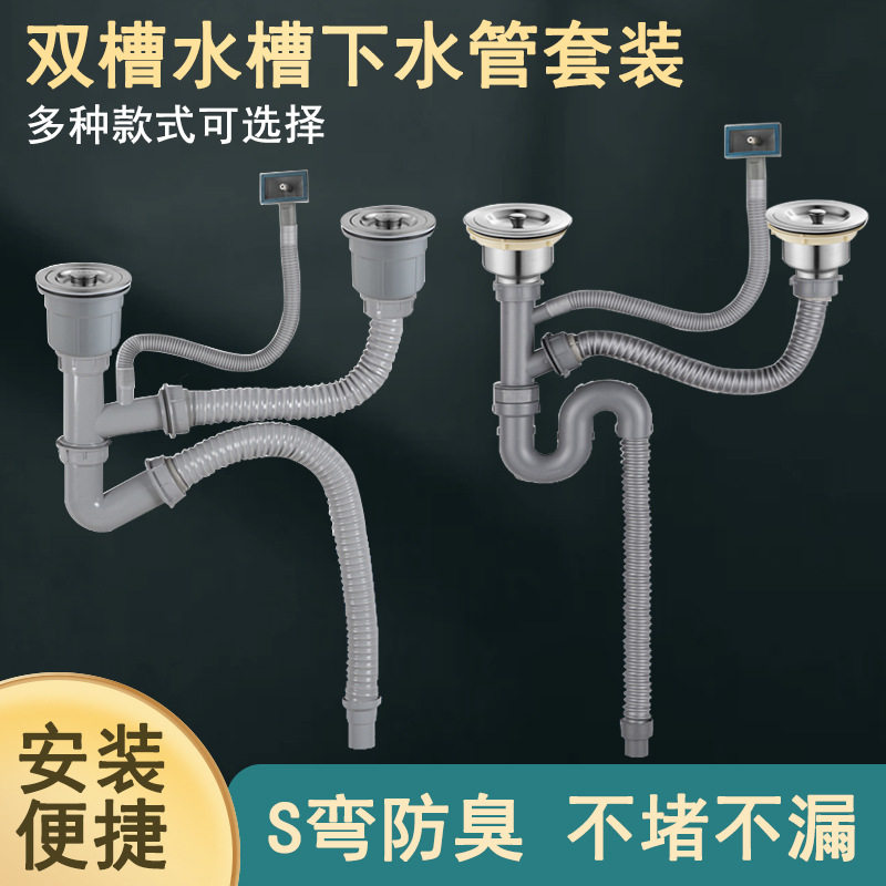 厨房水槽水池双盆下水管下水器配件单双槽防臭防虫洗菜盆下水