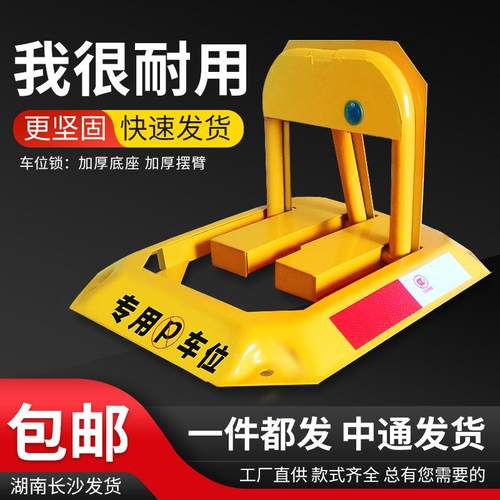 包邮车位地锁停桩加厚汽