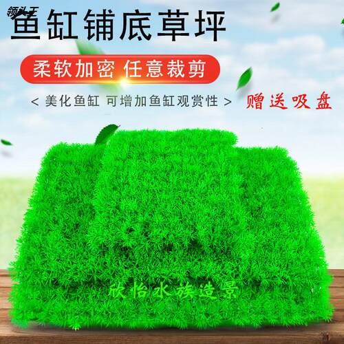 假草鱼缸造景铺底草皮水族箱装饰底部水草可拼接裁剪仿真装饰草坪