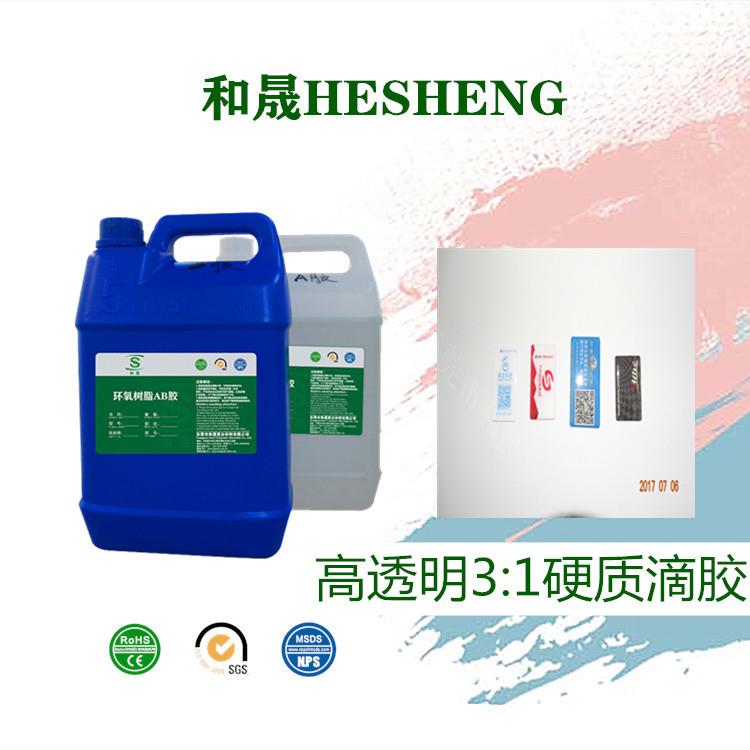 销售高硬度高透明智能卡滴胶环氧树脂3:1AB胶7018-1无波纹无气泡