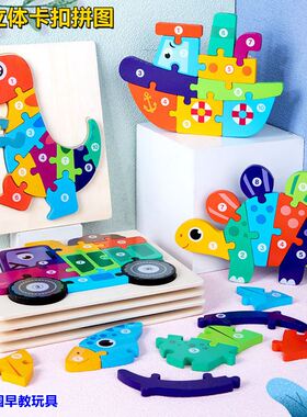 cpc新品儿童早教益智积木 恐龙动物立体卡扣拼板木制拼图玩具