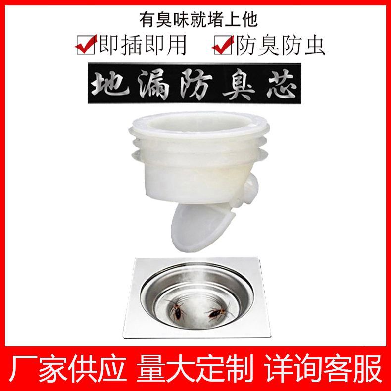 跑江湖产品防臭地漏芯防臭器防臭堵防臭芯防臭内芯防虫防味