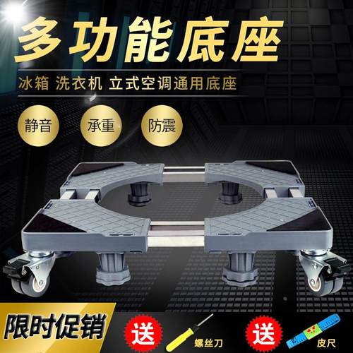 生产多功能冰箱底座 滑轮刹车升降移动底座 冰箱底座定制