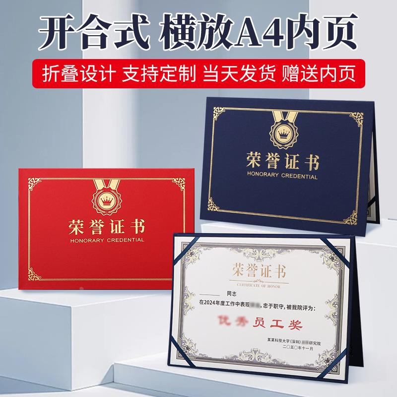 荣誉证书定做外壳获奖员工证书订制内页打印A4内芯封面封皮套定制定制