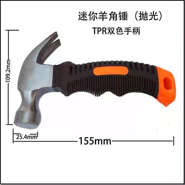 羊角迷你安装锤手拿锤多功能逃生锤铁锤起钉器小榔头