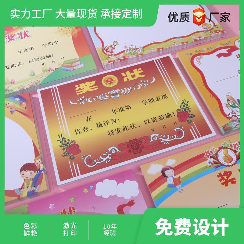 小学生小奖状儿童毕业荣誉奖状证书幼儿园培训班比赛获奖奖状定制