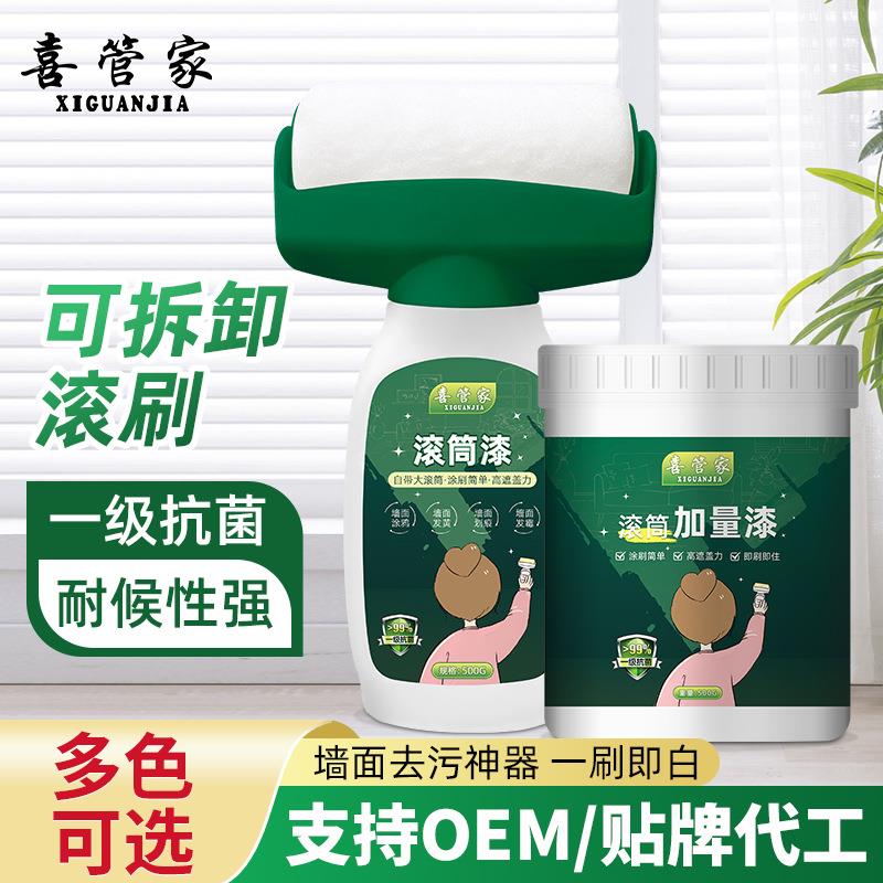 墙面大滚筒漆水性净味家用修补漆白色涂鸦污渍脚印内墙漆漆定制