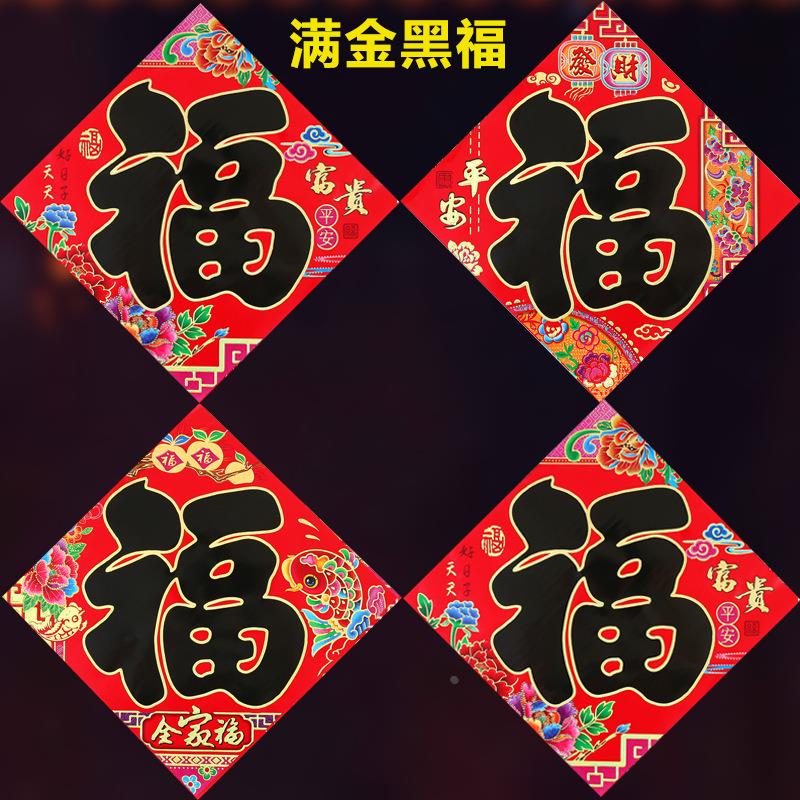 2025蛇年春节新款铜版纸烫金福字满金平面大福字门贴义乌直销