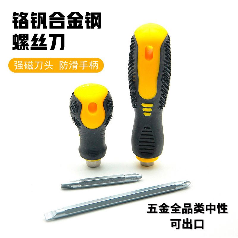 强磁胶柄螺丝刀短柄萝卜头螺丝刀十字一字铬钒钢双色迷你两用起子