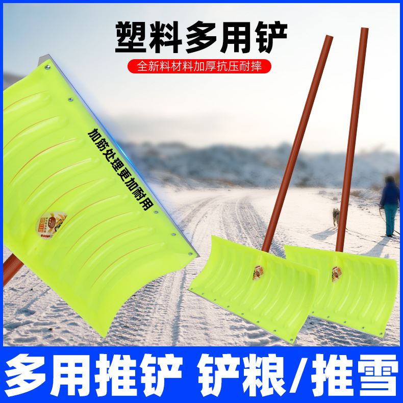 推雪铲塑料大号加厚除雪铲清雪除雪工具钢化塑料推雪铲